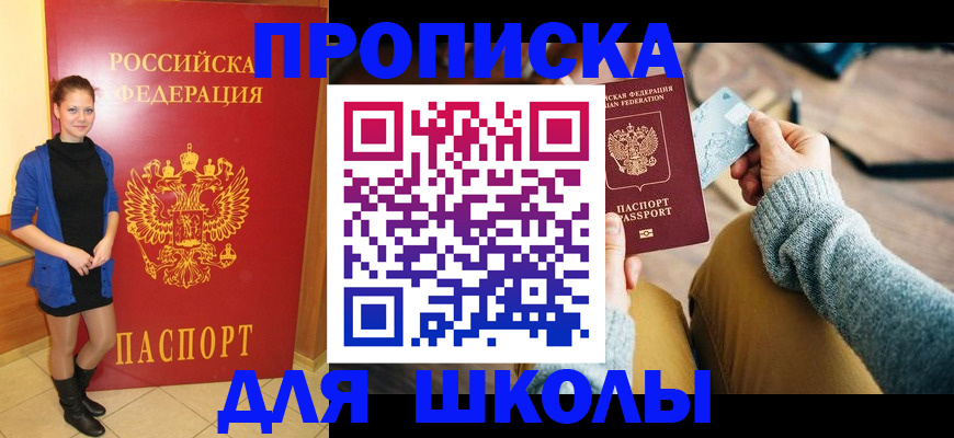 прописка в Лысьве